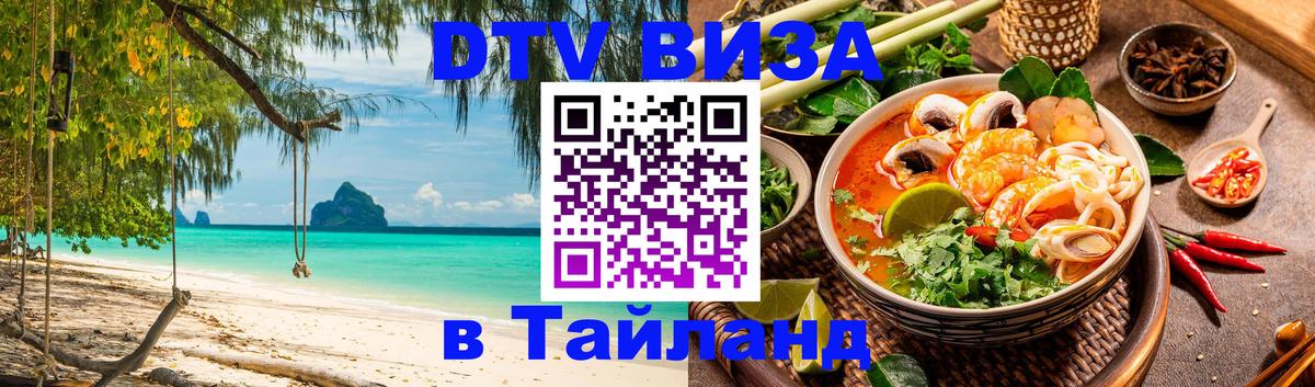 Visa в Таиланд 